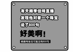 让李佳琦疯狂喊OMG的潮宏基珠宝！这谁顶得住啊