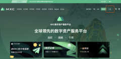 一文读懂如何在MXC抹茶购买比特币