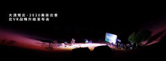 “大漠观云·美房云客云VR战略升级发布会”成功举办