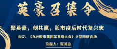 万人集团军将主宰A股市场？中坚力量【九州股市集团军】重组！