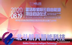 智慧新能源 数字新基建——深圳北斗能源论坛在蛇口举行
