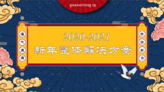 如何满足员工多样化的新年福利需求？试试企业专属新年福利商城