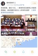 “闲聊”APP第一轮庭审历时13个月终结束