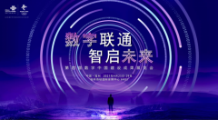 搭数字平台 引金融活水 福建联通产融平台助力中小微企业破融资难题