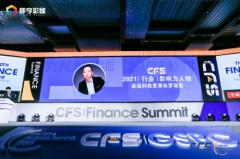 金溢科技揽获中国财经峰会三项大奖，罗瑞发董事长当选“2021行业影响力人物