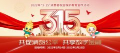 农银人寿广东分公司全面启动2022年“3·15”消费者权益保护教育宣传活动