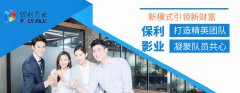 投资保利影业互联网线上投资项目引领行业新财富
