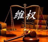 平安保险维权莫要抱侥幸心理 合法合理才是正解