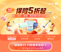 平安好生活11.11保险狂欢节感恩有礼 免费抢万元购药券