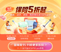出行安全无小事，可选平安行境内一年期出行险