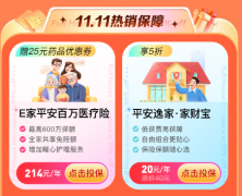 平安好生活双11返场福利享不停，保险5折起