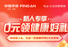 快接住！平安好生活药品9折抵扣券来啦