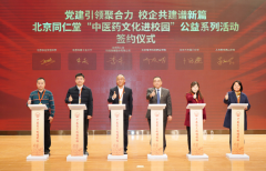 弘扬中医药文化 传承国粹经典 ——北京同仁堂“中医药文化进校园”正式启航
