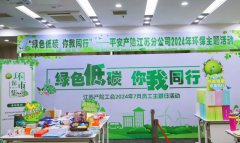 “绿色低碳 你我同行”——平安产险江苏分公司举办环保主题活动