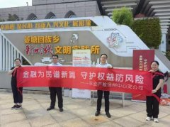 平安产险扬州中心支公司开展金融教育宣传少数民族县域行活动