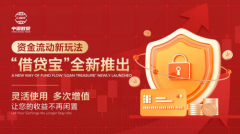 中国数贸“借贷兑换宝”助力全球数贸发展