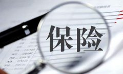 以案说险：维权电话如何防止“代理全额退保”非法中介的诈骗？
