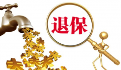 退保中介手法狡猾难辨，平安人寿维权服务热线电话识破计俩so easy