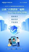 非法“代理退保”是保险骗局，平安投诉电话为客户保驾护航