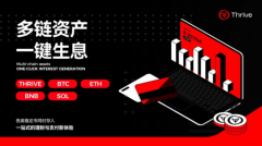 Thrive 余额宝：开启Web3多链资产一键生息与支付新时代