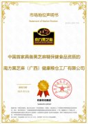 南方黑芝麻健康粮仓工厂荣获“双认证”,“规模第一”夯实中国黑芝麻产业领