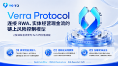 VERRA Protocol：RWA 从资产上链走向现金流上链的新尝试