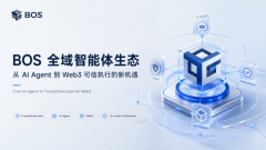 BOS 全域智能体生态：从 AI Agent 到 Web3 可信执行的新机遇